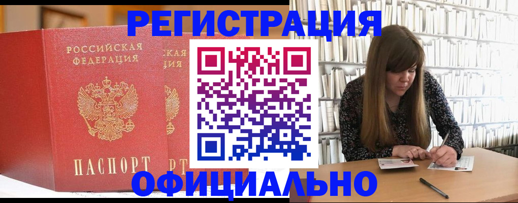 купить прописку в Великом Новгороде